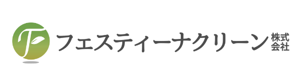 フェスティーナクリーン株式会社